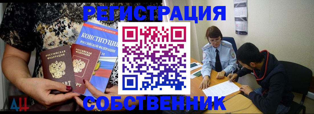 прописка для работы в Серове